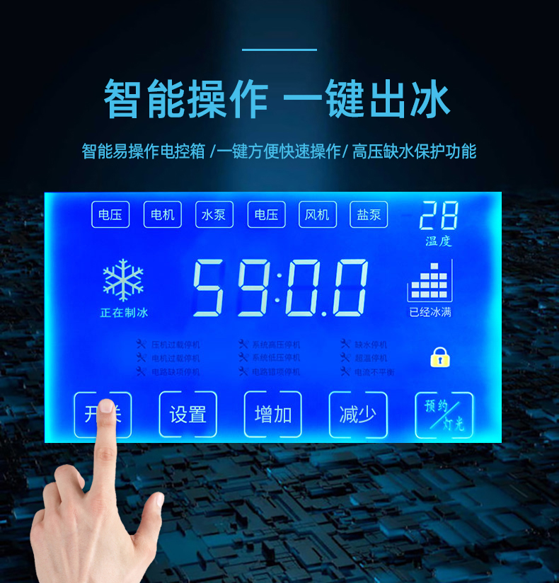 5智能操作一鍵出冰.jpg