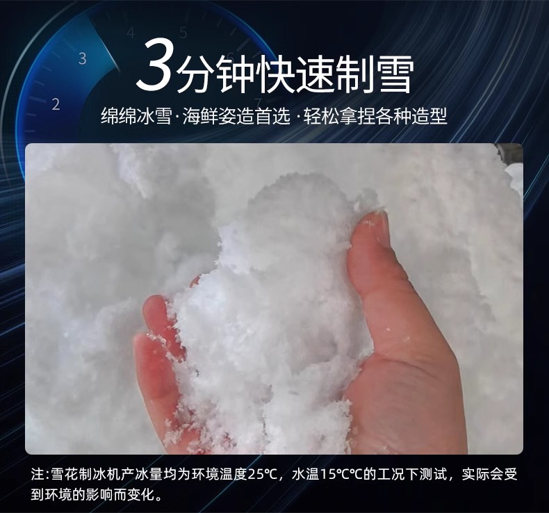 冰精靈純雪花制冰機(jī)詳情