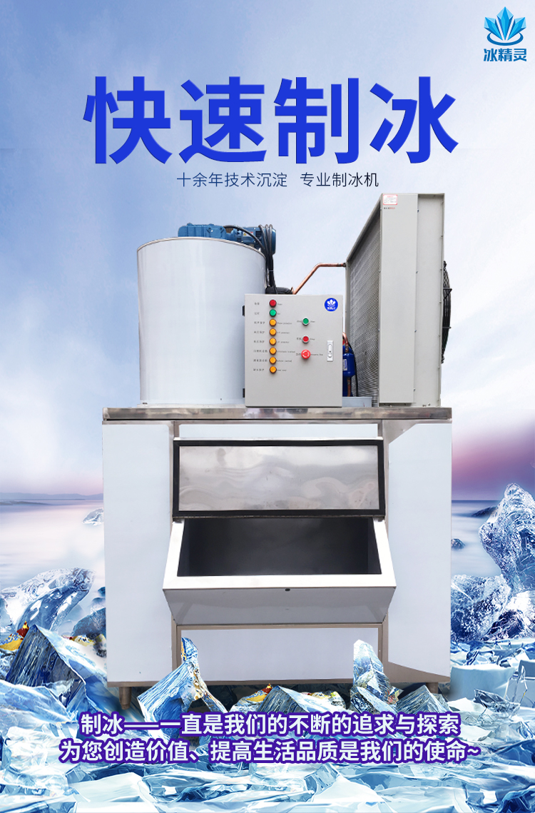 10噸片冰機(jī)(圖1)