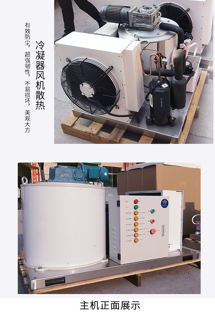10噸片冰機(jī)(圖16)