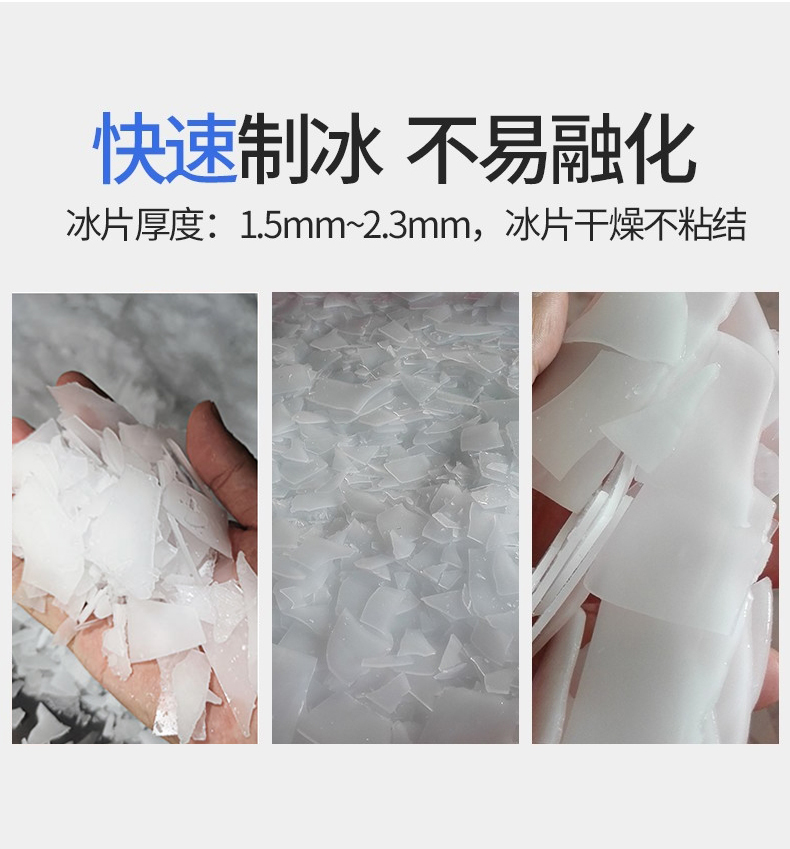 300公斤片冰機(圖4)
