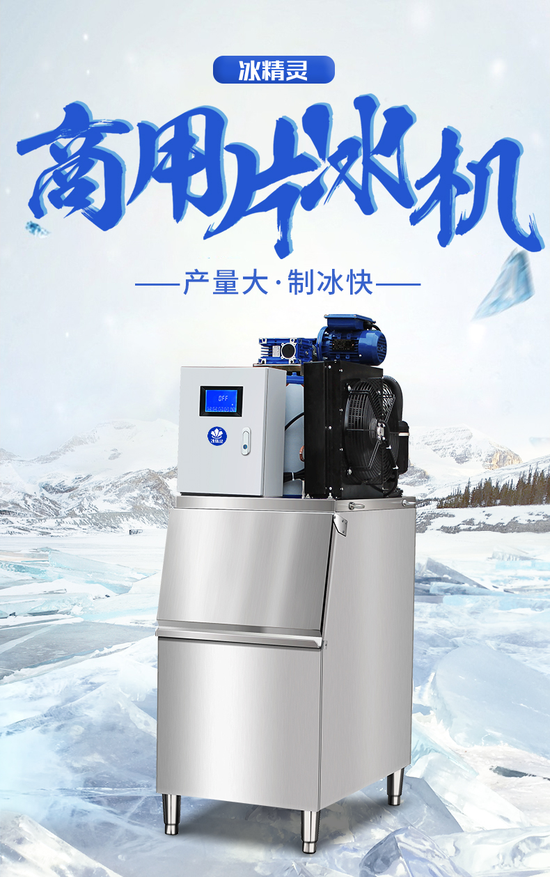 200公斤片冰機(jī)(圖1)