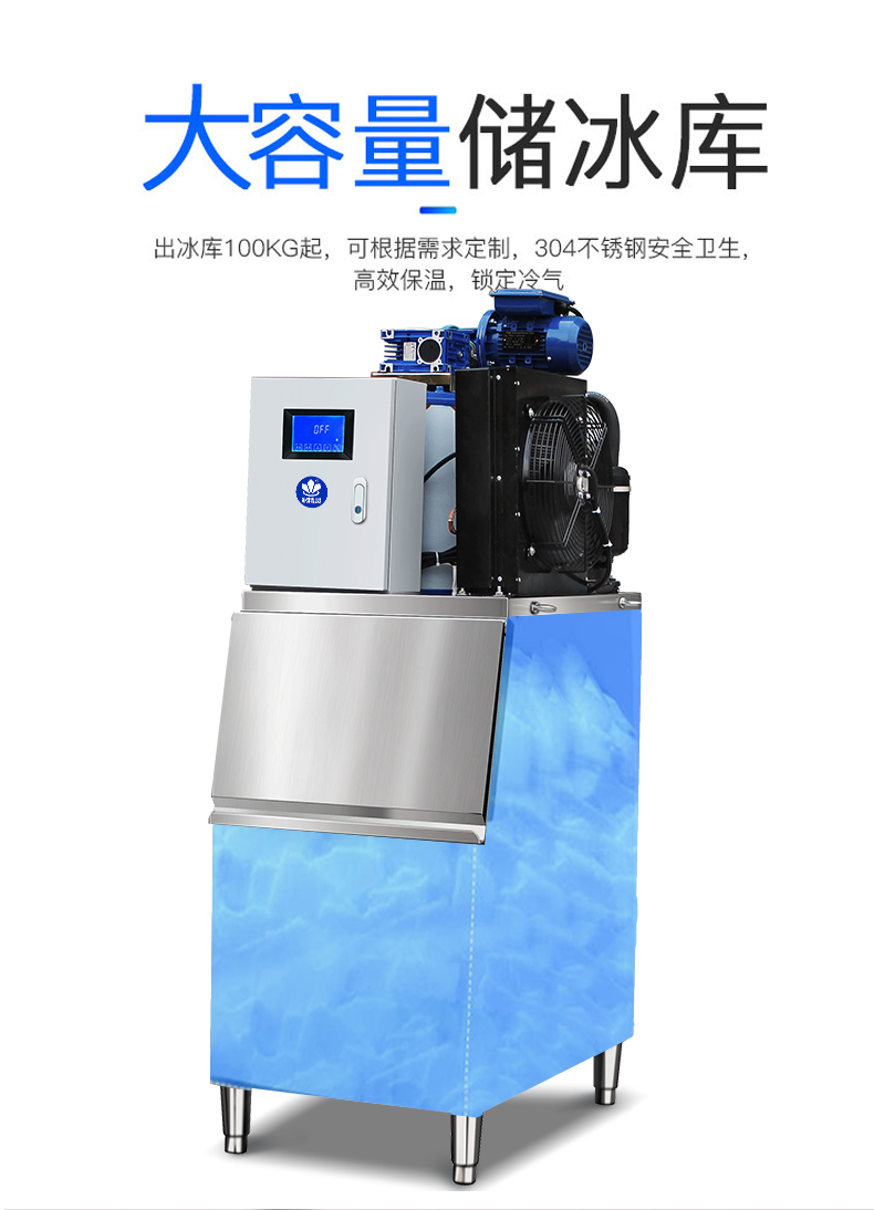 200公斤片冰機(jī)(圖10)