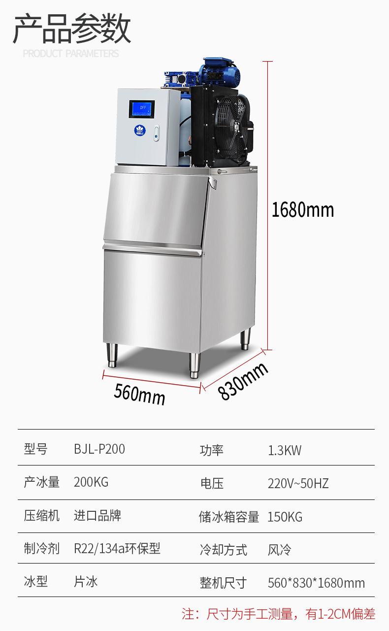 200公斤片冰機(jī)(圖10)