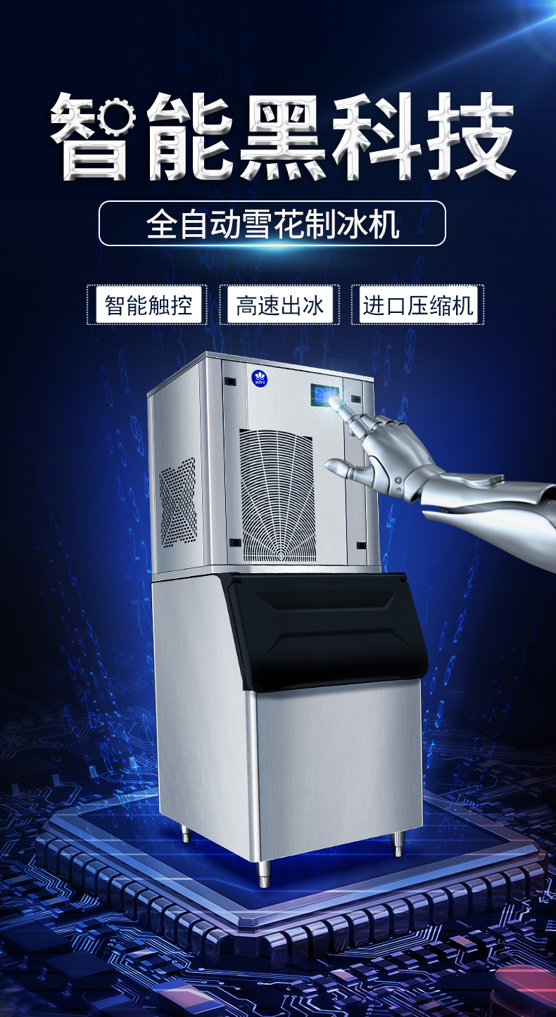 500公斤雪花制冰機(jī)(圖1)