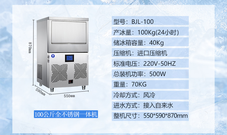 100公斤雪花制冰機(jī)-全不銹鋼(圖1)